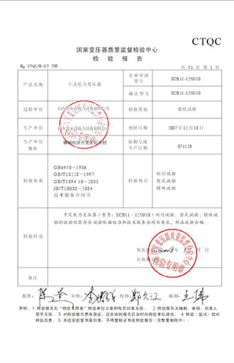 黑龙江变压器检测报告